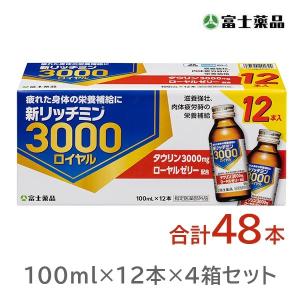 【指定医薬部外品】新リッチミン3000ロイヤル 100mL×48本｜セイムスオンラインYahoo!店