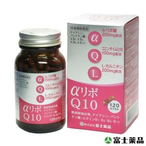 送料無料【α-リポ酸&CoQ10】アルファリポＱ１０ １２０カプセル （富士薬品）｜T-富士薬品ヤフーショッピング店