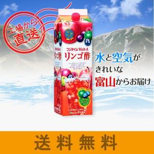 富士薬品リンゴ酢りんご酢 ドリンク フジタイムRich A1...