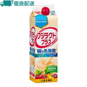 【優良配送】フジラクトプラス　乳酸菌飲料 植物発酵エキス 希釈タイプ 健康食品 乳酸飲料 ガラクトオリゴ糖
