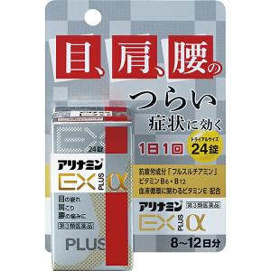 【第3類医薬品】アリナミンEXプラスα　24錠｜fujiyaku