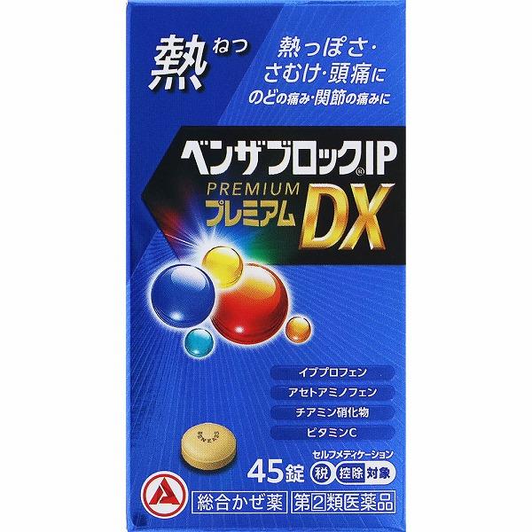 ★【指定第2類医薬品】ベンザブロックIPプレミアムDX錠 (45錠) RD
