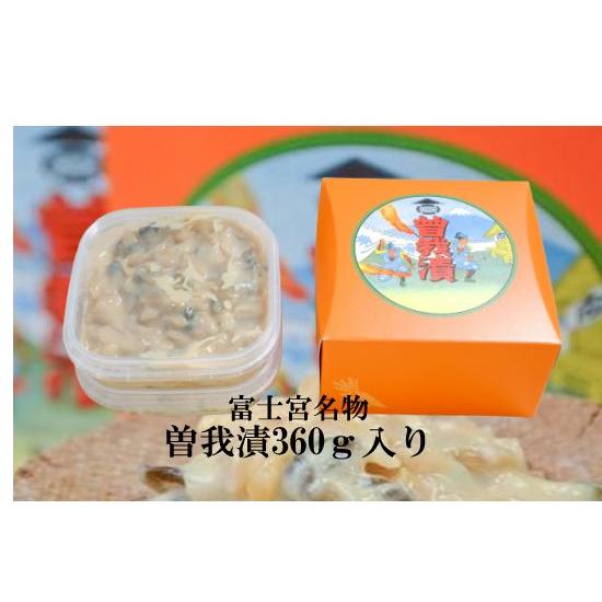 富士山麓名物　曽我漬360ｇ 容器入
