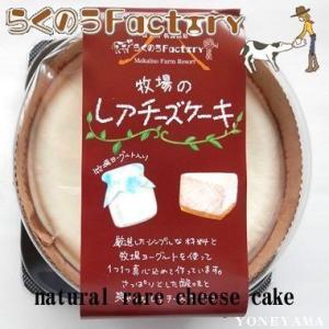 チーズケーキ 牧場のレアチーズケーキ チーズ ...の詳細画像2
