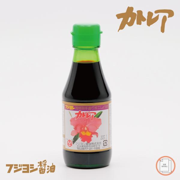 カトレア醤油 150ml 【フジヨシ公式ショップ おいしい九州しょうゆ だし醤油 甘口 濃口 刺身 ...