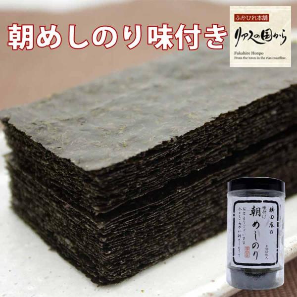 味付け海苔 横田屋本店 人気の朝めしのりシリーズ 味付け海苔 【48枚×10】《気仙沼　海苔》【三陸...