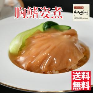 ふかひれ姿煮 石渡商店 ふかひれの胸鰭姿煮2個セット