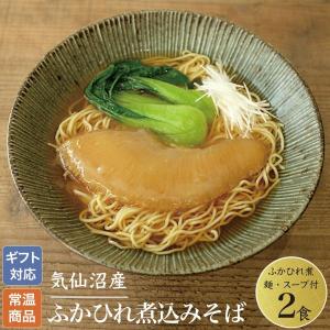 ふかひれラーメン 石渡商店 極厚・特大ふかひれハーフ...