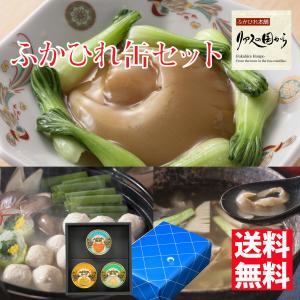 ふかひれギフト 石渡商店 ふかひれ姿煮とふかひれスープとふかひれボールの缶詰ギフトセット｜fukahirehonpo