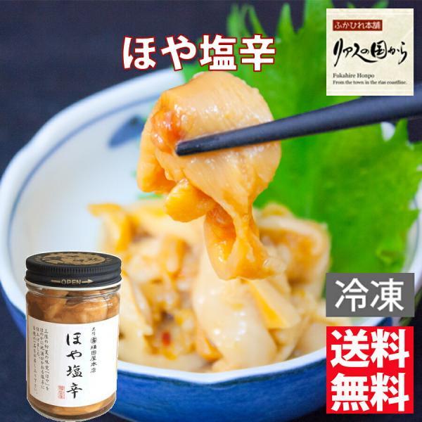 ホヤ塩辛 横田屋本店 ほや塩辛 140g×3個 横田屋本店