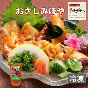 『ほや』おさしみほや 横田屋本店 【気仙沼　ホヤ】おさしみほや　【300ｇ】【三陸 珍味】【ほやむき身】【三陸 ほや】【冷凍】おさしみ 酒の肴 日本酒に合う