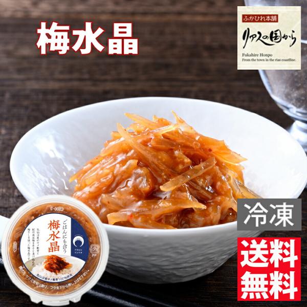 石渡商店 ごはんにも合う梅水晶120g 3個