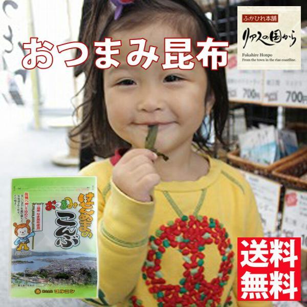 おつまみ昆布 マルニシ ちぎってそのまま食べるだけ 三陸産昆布カットタイプ11g×10 三陸より海の...