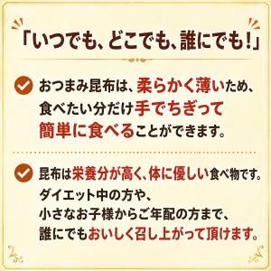 おつまみ昆布 マルニシ ちぎってそのまま食べる...の詳細画像4