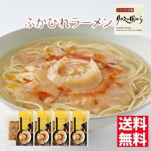 ふかひれラーメン 石渡商店 ふかひれラーメン「塩」4食セット【気仙沼】【ふかひれ】ふかひれラーメン｜fukahirehonpo