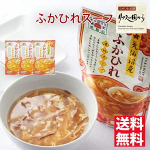 ふかひれスープ リアスの国から ふかひれスープ 濃縮タイプ3袋 気仙沼産  送料無料【1000円ポッキリ】