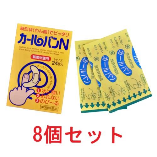 カールバンN（24枚）8個セット カットバン 絆創膏 切り傷 置き薬 配置薬 富山 大協薬品工業 第...