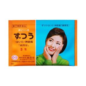ずつう・はいた・神経痛「廣貫堂」の商品画像