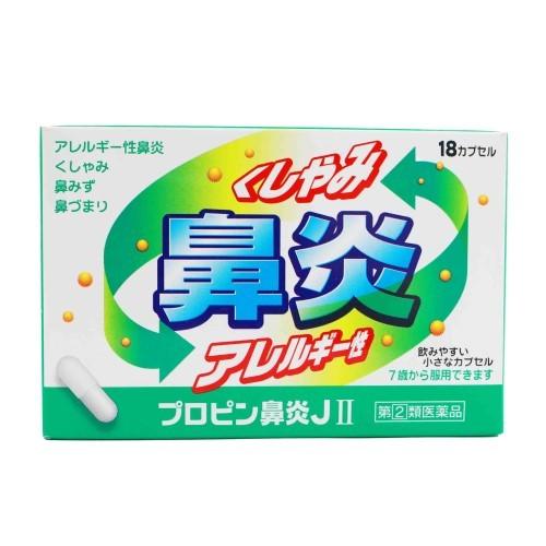 プロピン鼻炎JII（18カプセル） 鼻炎薬 置き薬 くしゃみ 鼻水 鼻づまり 配置薬 富山 内外薬品...