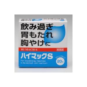 総合胃腸薬 ハイマックS（20包） 胃薬 胸やけ 胃もたれ 胃痛 置き薬 配置薬 奈良 至誠堂製薬 ...