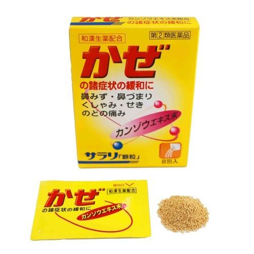 サラリ「顆粒」（8包） 風邪薬 かぜ薬 発熱 寒気 頭痛 置き薬 配置薬 富山 内外薬品 指定第2類...