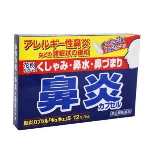 鼻炎カプセル キュキュ S 12カプセル 鼻炎薬 くしゃみ 鼻水 鼻づまり 置き薬 配置薬 富山 廣貫堂 広貫堂 第2類医薬品 001 くすりと酵素酢の健康学園 通販 Yahoo ショッピング