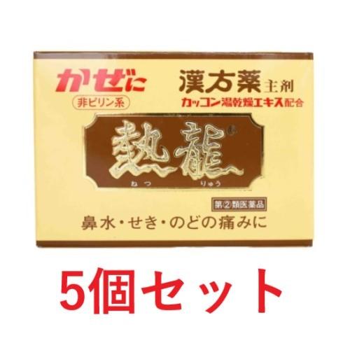 熱龍（6包）5個セット ネツリュウ ねつりゅう 風邪薬 かぜ薬 鼻水 せき 頭痛 置き薬 配置薬 解...