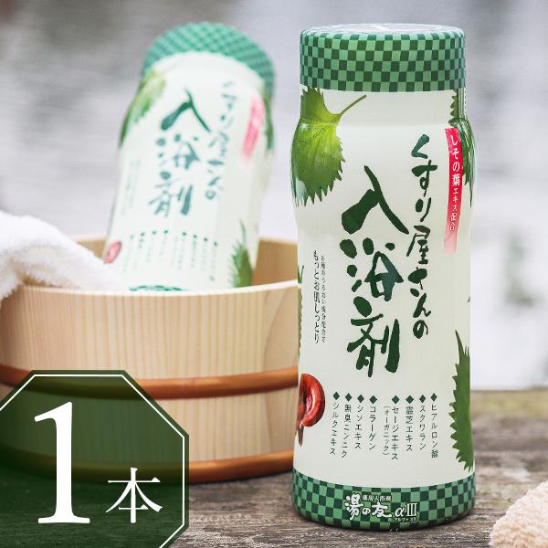 薬用入浴剤 くすり屋さんの入浴剤 湯の友アルファIII プレゼント付き コラーゲン しその葉エキス ...