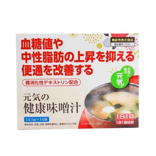 元気の健康味噌汁（14袋） 血糖値 中性脂肪 便通 味噌汁 難消化性デキストリン お腹 腸 元気プロ...