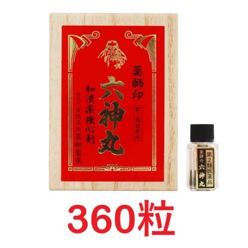 【第2類医薬品】薬師印六神丸（360粒） ろくしんがん 強心剤 牛黄 熊胆 動悸 息切れ 置き薬 配...