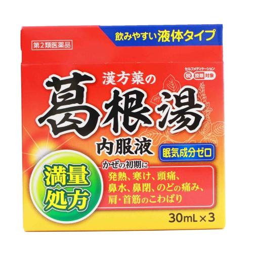 【第2類医薬品】活龍葛根湯（30mL×3本） かっこんとう 漢方薬 液体葛根湯 風邪薬 かぜ薬 発熱...