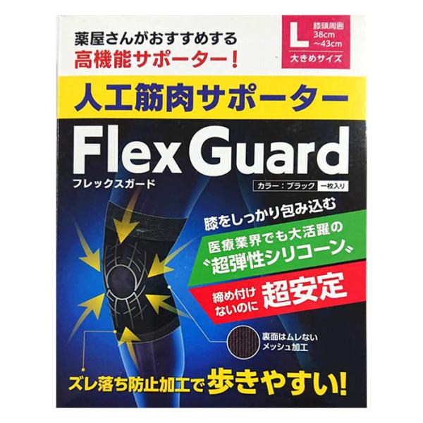 FlexGuard（フレックスガード） 薬屋 サポーター 高機能 人工筋肉 超弾性シリコーン 超安定...