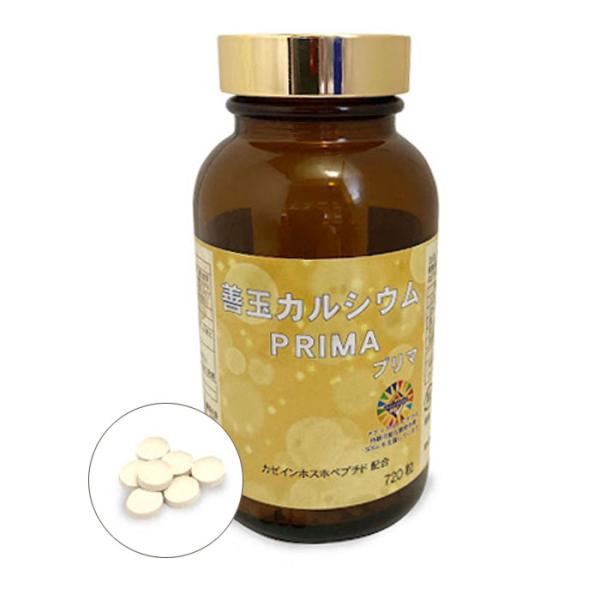 善玉カルシウム PRIMA プリマ（720粒） カルシウム カゼインスホペプチド 粒が小さい 飲みや...