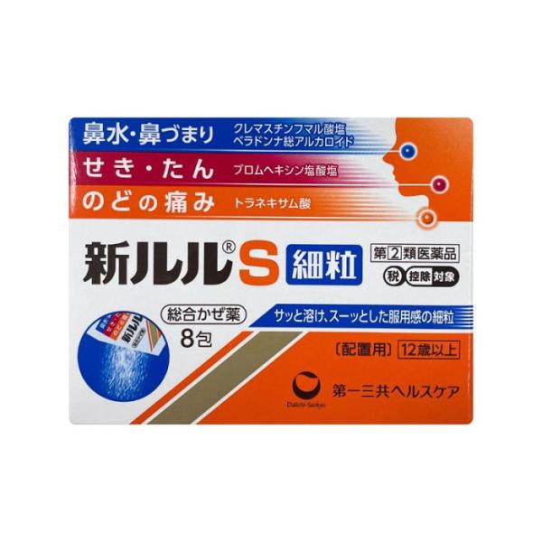 指定第2類医薬品 新ルルS細粒（8包） かぜの諸症状 鼻水 鼻づまり くしゃみ のどの痛み せき た...