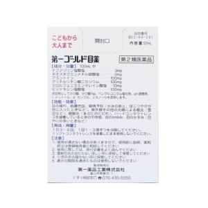 第一ゴールド目薬 目の疲れ、充血をクリア 富山...の詳細画像2