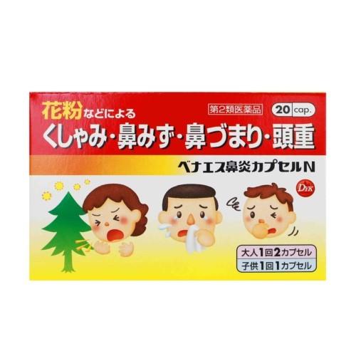 ベナエス鼻炎カプセルN（20カプセル） アレルギー性鼻炎 急性鼻炎 副鼻腔炎 置き薬 配置薬 富山 ...