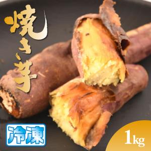 さつまいも 紅はるか 冷やし焼き芋 焼き芋 1kg サツマイモ｜fukasakunouen