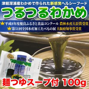 つるつるわかめ 青じそスープ付 100g わかめ...の商品画像