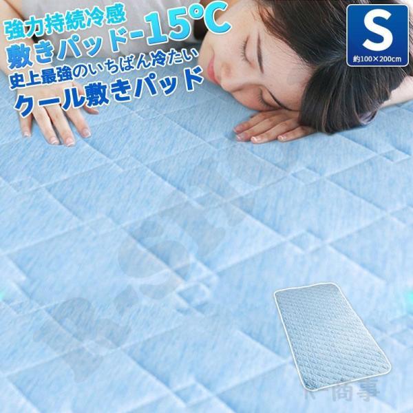 敷きパッド 夏 シングル ひんやり 冷感敷きパッド 冷たい クール 敷パッド S 冷感 ひんやりマッ...