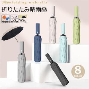 傘雨傘日傘おしゃれ完全遮光小さめ折りたたみ傘軽量レディース晴雨兼用ケース吸水丈夫uv軽い女自動100％遮熱雨傘紫外線対策梅雨対応通勤83