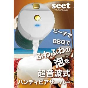 ハンディ ビアサーバー SEET TS-BR02-WH ティーズネットワーク