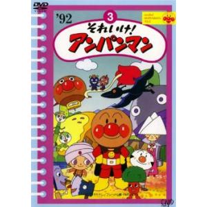 ○014890 レンタルUP□DVD それいけ！アンパンマン '99 3 16570