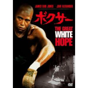 ボクサー【字幕】 レンタル落ち 中古 DVD