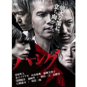 ハング レンタル落ち 中古 DVD