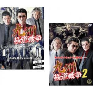 九州極道戦争 全2枚 1、2 レンタル落ち セット 中古 DVD｜fukfuk-land