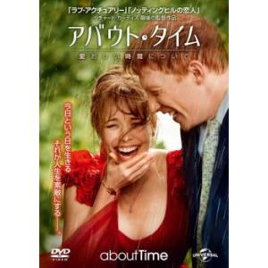 アバウト・タイム 愛おしい時間について レンタル落ち 中古 DVD｜fukfuk-land