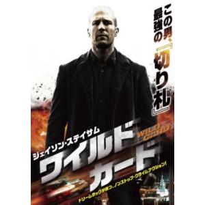 ワイルドカード レンタル落ち 中古 DVD