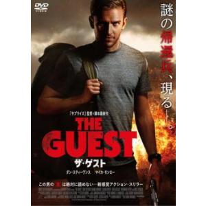 ザ・ゲスト レンタル落ち 中古 DVD  ホラー