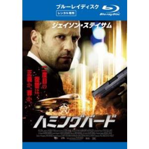 ハミングバード ブルーレイディスク レンタル落ち 中古 ブルーレイ