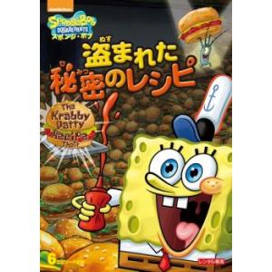 スポンジ・ボブ 盗まれた秘密のレシピ レンタル落ち 中古 DVD
